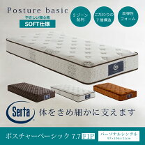 楽天市場】サータ ポスチャーベーシック（寝具｜インテリア・寝具 【交渉可】Serta(サータ) マットレス ポスチャーベーシック 57F1N