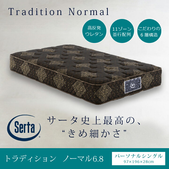 楽天市場】マットレス シングル サータ Serta ドリームベッド 