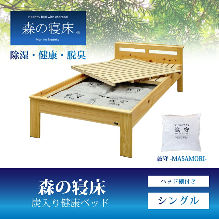 楽天市場】炭入り健康ベッド S 森の寝床（棚付） ひのき : おしゃれ 