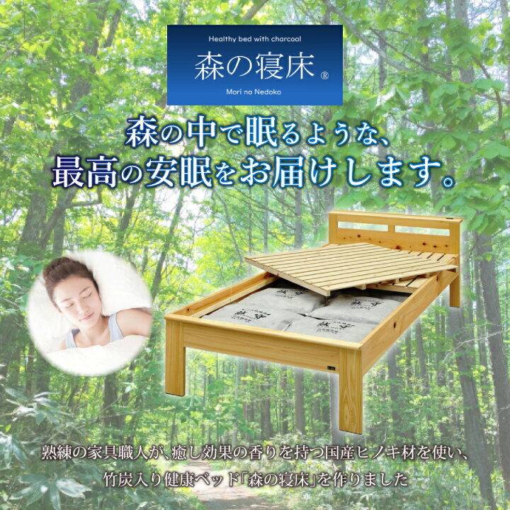 楽天市場】炭入り健康ベッド S 森の寝床（棚付） ひのき : おしゃれ 