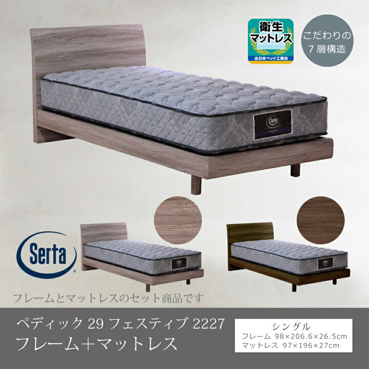 楽天市場】シングルベッド マットレスセット ドリームベッド Seta 