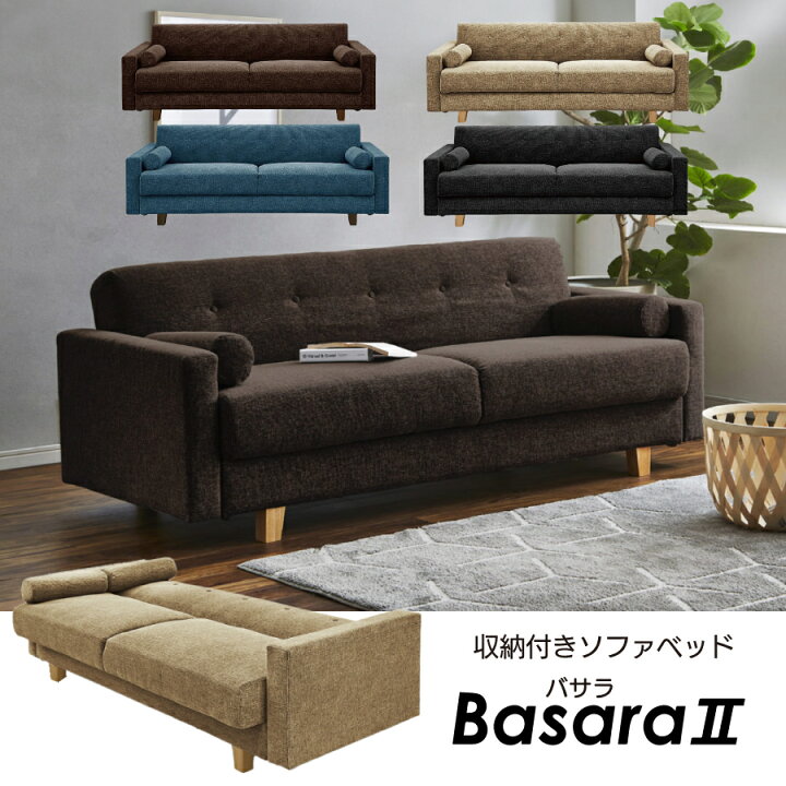 楽天市場】バサラ2 バサラII ソファ ソファベッド ローソファ 関家具 