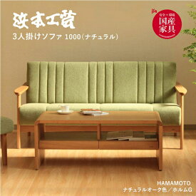楽天市場 浜本工芸 ソファーの通販