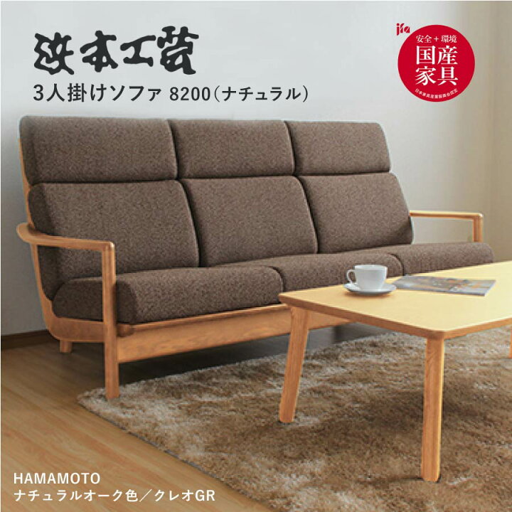 楽天市場】【レビューでクーポン進呈】ソファ 3人掛け 浜本工芸 布 