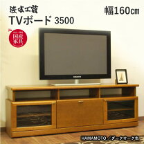 ☆浜本木工 テレビボード キャスター付き