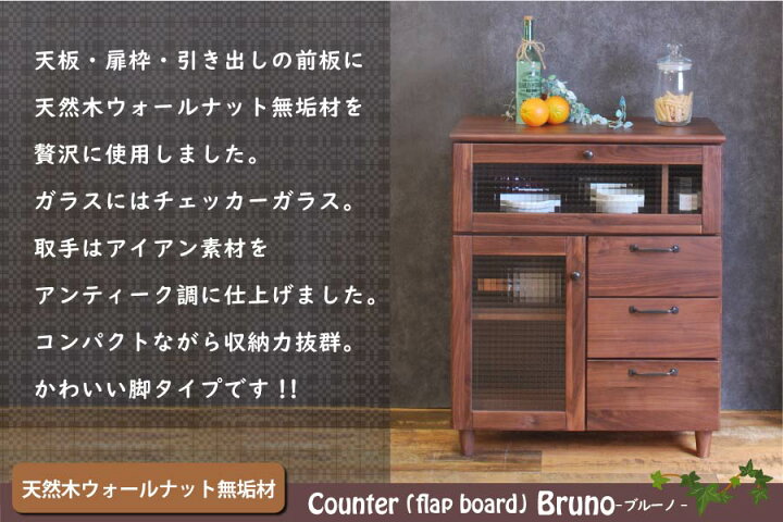 楽天市場】カウンター ブルーノ 70（フラップ） : おしゃれ家具 