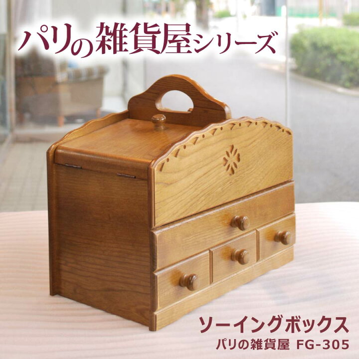 楽天市場】ソーイングボックス パリの雑貨屋 FG-305 アンティーク 