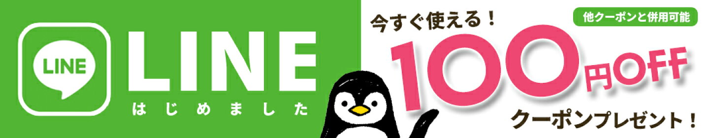 LINEお友達登録キャンペーン