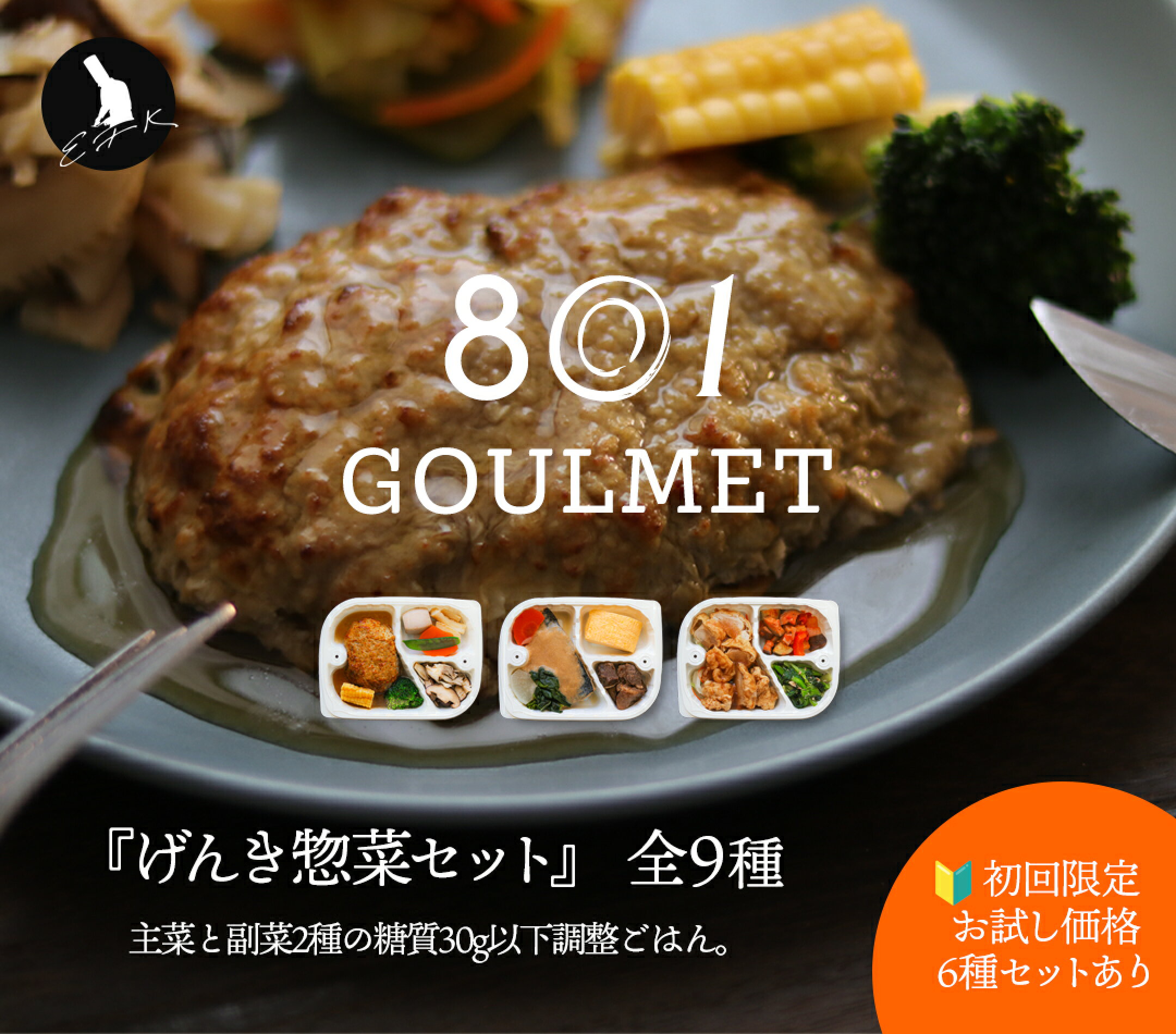 選べるげんき惣菜セット