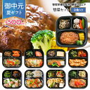 夏得500円OFF♪『げんき惣菜セット』管理栄養士監修 糖質 30g以下 冷凍弁当 おかずのみ 冷凍おかずセット 手作り 和食 洋食 中華 ギフト 贈答品 プレゼント 冷凍おかず 温めるだけ ヘルシー 低糖質 無添加 レンジ お中元 夏ギフト お買い物マラソン