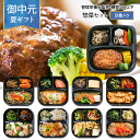 限定50枚500円OFF♪『げんき惣菜セット』管理栄養士監修 糖質 30g以下 冷凍弁当 おかずのみ 冷凍おかずセット 手作り 和食 洋食 中華 ギフト 贈答品 プレゼント 冷凍おかず 温めるだけ ヘルシー 低糖質 無添加 レンジ お中元 夏ギフト