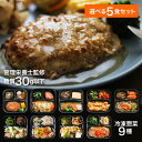 選べる5食『げんき惣菜セット』(全9種から5食選択) 管理栄養士監修 糖質 30g以下 冷凍弁当 おかずのみ 冷凍おかずセット 手作り 冷凍おかず 温めるだけ ヘルシー 低糖質 保存料 無添加 レンジ 通販 誕生日 結婚祝 お歳暮 げんきそうざい