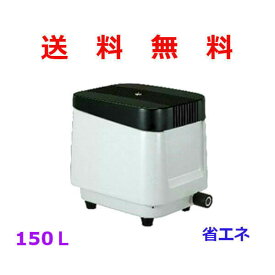 安永（ヤスナガ YASUNAGA） エアーポンプ LP-150HN [浄化槽 エアーポンプ エアポンプ ブロワー ブロアー LP150HN]