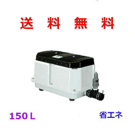 安永（ヤスナガ YASUNAGA） エアーポンプ LW-150N 単相 100V[浄化槽 エアーポンプ エアポンプ ブロワー ブロアー LW150N]