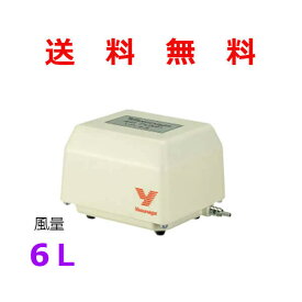 安永（ヤスナガ YASUNAGA） エアーポンプ YP-6A [水槽用エアーポンプ エアポンプ ブロワー ブロアー YP6A]