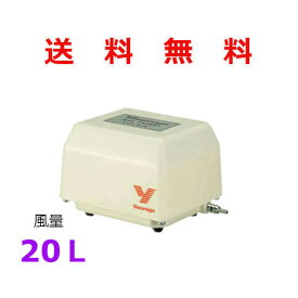 安永（ヤスナガ YASUNAGA） エアーポンプ YP-20A [水槽用エアーポンプ エアポンプ ブロワー ブロアー YP20A]
