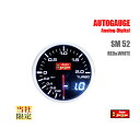 オートゲージ ブースト計 SM 52Φ 追加　メーター ホワイト/アンバーLED アナログ デジタル デュアル　加圧　DUAL　タ…