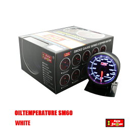 オートゲージ 油温計 SM 60Φ ホワイトLED ワーニング　オイル　温度　追加　メーター　即納　送料無料