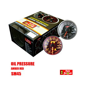 オートゲージ 油圧計 SM45Φ アンバーレッドLED　オイル　プレッシャー　追加　メーター　即納　送料無料