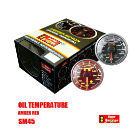 オートゲージ 油温計 SM45Φ アンバーレッドLED　オイル　温度　オイルクーラー　追加　メーター　即納　送料無料