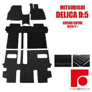 MITSUBISHI@~crV@fJD:5@DELICA D:5@CV5W/CV1W@8l/Aq[^[LԂ̂݁@tA}bg 1䕪 QbW}bgt@ ubN J[ybg J[}bg }bg   H24/7`