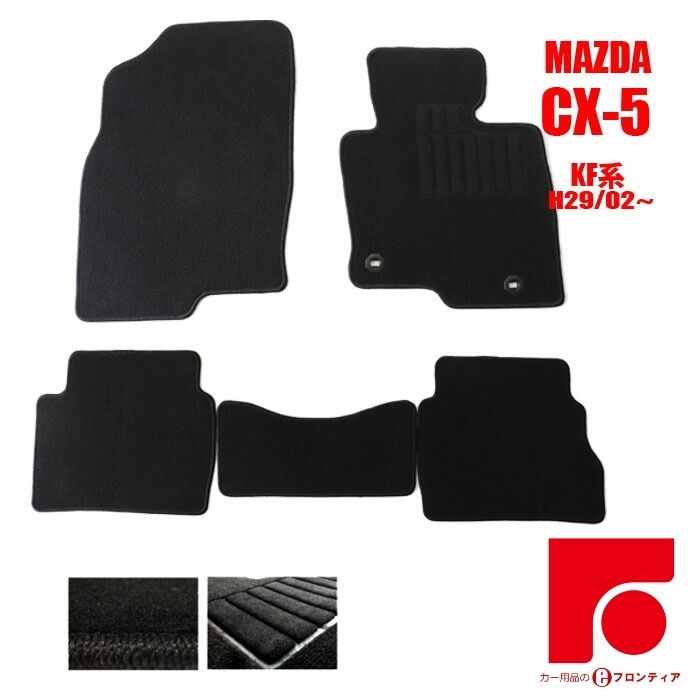 楽天市場】MAZDA マツダ CX-5 KF系 フロアマット 1台分 黒 ブラック