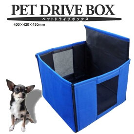 ペット ドライブ シート ソフト ペットケージ ドライブ ボックス BOX サークル 折りたたみ 犬 猫 小型犬用　キャリーケース　キャリーバック　お出かけ　おでかけ　ドライブ用　即納　送料無料