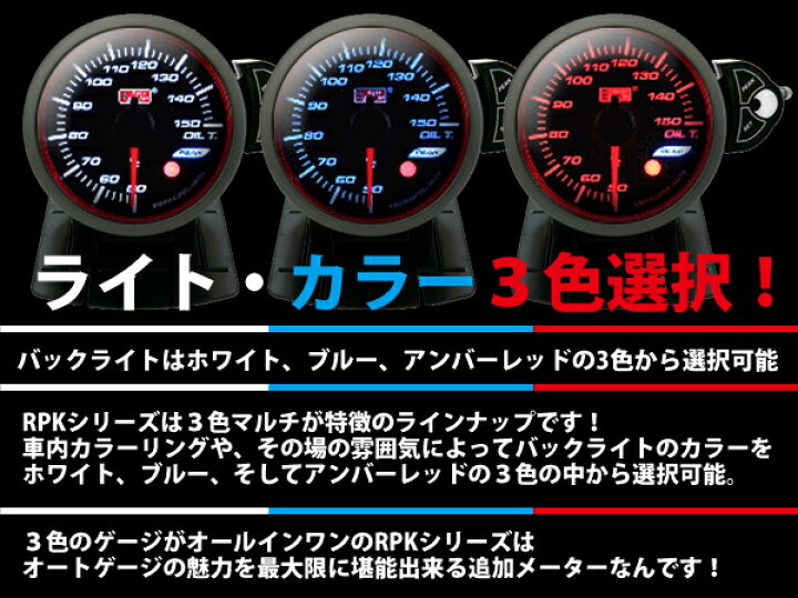 楽天市場】オートゲージ タコメーター RPK 52Φ 3色マルチカラー 