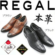 リーガル REGAL regal ストレートチップ 35HR 靴 本革 シューズ プレゼント ギフト 冠婚葬祭 記念日 父の…