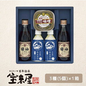 【福島県】宝来屋 社長のおすすめギフトセット 宝来屋 贈り物 味噌 調味料 こうじ 糀