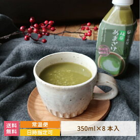 【福島県】抹茶あまざけ 350ml×8本入り *　送料無料　ノンアルコール　宝来屋　米糀　こうじ　贈り物　甘酒　腸活