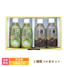 【福島県】抹茶あまざけ・黒ごまあまざけ 4本セット ギフト *　送料無料　ノンアルコール　宝来屋　米糀　こうじ　贈り物　甘酒　腸活