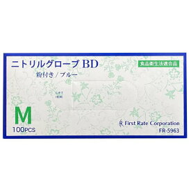 （ケース販売）ニトリルグローブBD／ブルー Mサイズ 100枚入×10箱 粉付ニトリル手袋（ファーストレイト）FR-5963