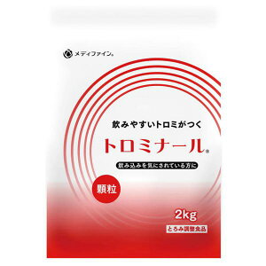 (ケース販売)トロミナール/2kg×4袋(ファイン)とろみ剤 200004