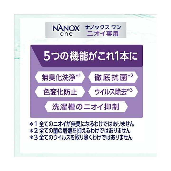 楽天市場】NANOX one ニオイ専用／10kg（ライオンハイジーン 