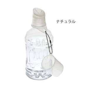 KissII ペットボトル用キャップ付き/ナチュラル(アイ・シー・アイデザイン研究所)