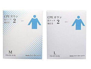 (12箱セット)CPEガウン2 長袖使い捨てガウン 50枚/Mサイズ(ファーストレイト)FR-078