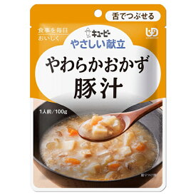 （6個セット）やわらかおかず 豚汁 100g／やさしい献立（キューピー） 舌でつぶせる固さの介護食