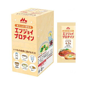 (3箱セット)エンジョイプロテイン/5g×10本×3箱(森永乳業クリニコ)0653740 高たんぱく質粉末のプロテイン