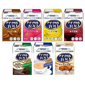 7種お試し詰合せセット/アイソカル100 100ml×7本 (ネスレ日本)