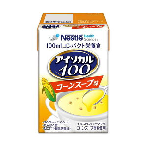 (ケース販売)コーンスープ味 100ml×12個/アイソカル100(ネスレ日本)9451196