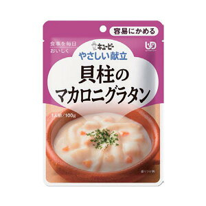 貝柱のマカロニグラタン 100g/やさしい献立(キューピー)Y1-20 容易にかめる固さの介護食
