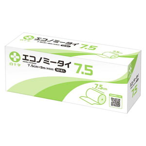 (3箱セット)エコノミータイ 7.5cm×9m/10巻入 伸縮包帯(白十字)13098
