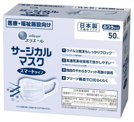 （ケース販売）業務用50枚入 エリエール 日本製マスク サージカルマスク スマートタイプ ふつうサイズ 50枚入×24箱（大王製紙）