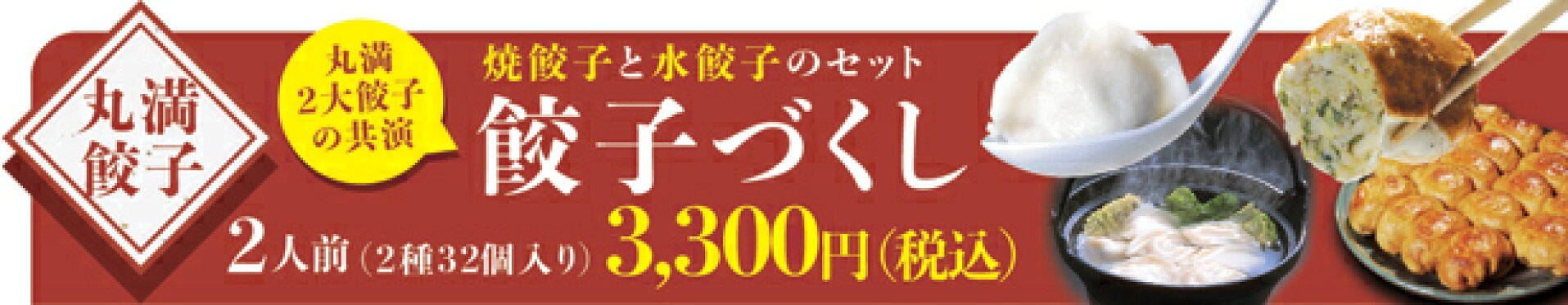 餃子づくし