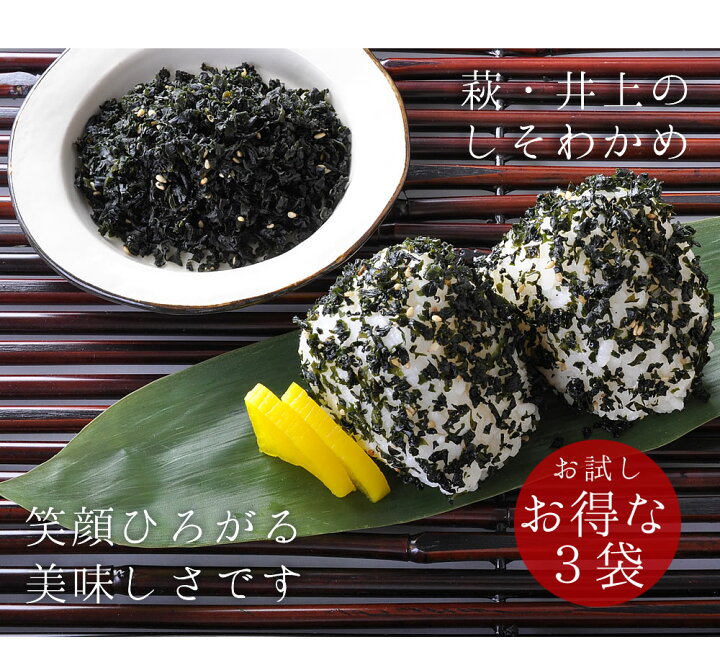 楽天市場】ふりかけ 送料無料 萩・井上商店しそわかめ3パック お試し・ポイント消化 : 笑顔セレクト 楽天市場】ふりかけ 送料無料 萩・井上商店しそわかめ3パック お試し・ポイント消化 : 笑顔セレクト