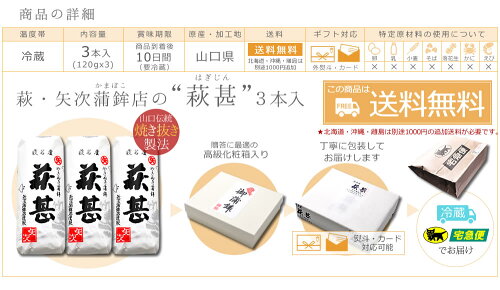 送料無料!山口県萩のこだわり矢次かまぼこ「萩甚3本入」【送料無料】お歳暮|内祝い|贈答|練りもの|おつまみ|珍味|すり身|お試し【RCP】【ギフト】