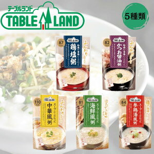 テーブルランド お粥 5種セット(各1個入り)おかゆ 参鶏湯風粥 中華風粥 海鮮風粥 かつお醤油粥 鶏塩粥 非常食 保存食 防災 備蓄 長期保存 食品 5食分