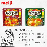【訳あり商品在庫処分セール品】まるごと野菜 1食分の野菜 完熟トマトのミネストローネ 1/2食分の野菜 じ…