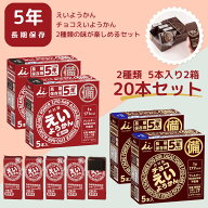 最安値挑戦 えいようかん チョコえいようかん 井村屋 非常食 防災準備 防災セット 長期保存 保存食 2種類…